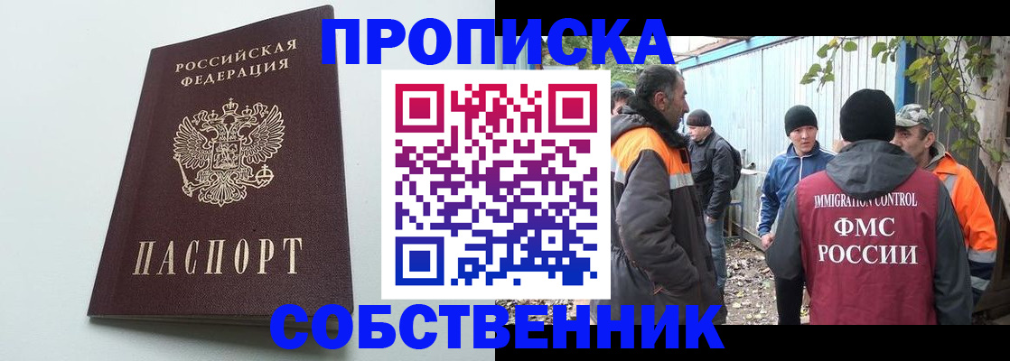 временная регистрация собственник в Ярославле
