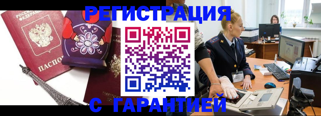 прописка для работы в Ярославле